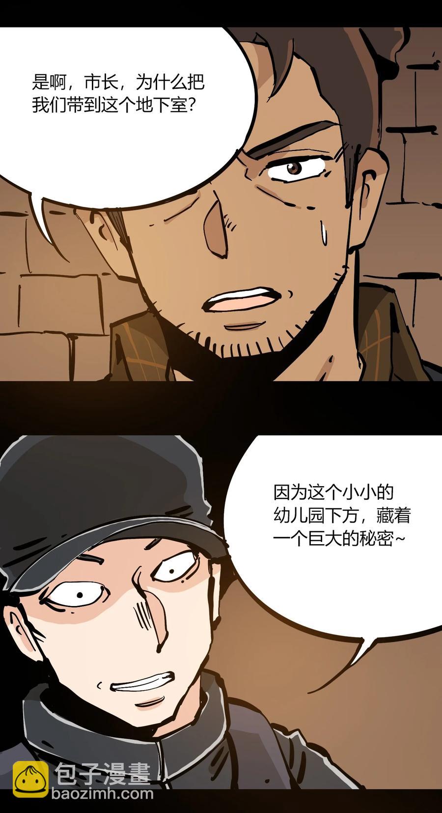 《404事件簿-30秒后世界末日》101 瓶盖与地下室 第26页
