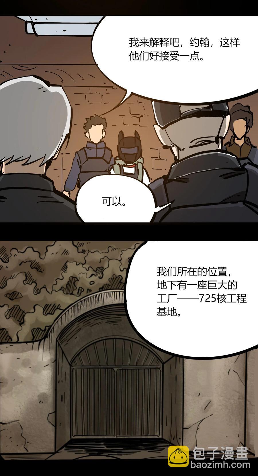 《404事件簿-30秒后世界末日》101 瓶盖与地下室 第28页