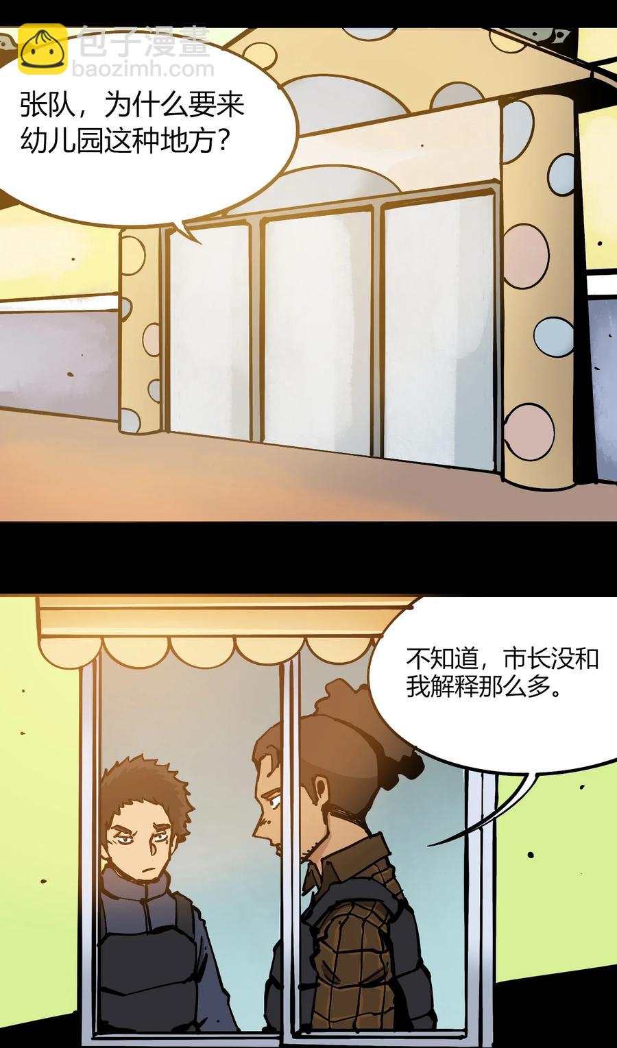 《404事件簿-30秒后世界末日》101 瓶盖与地下室 第2页