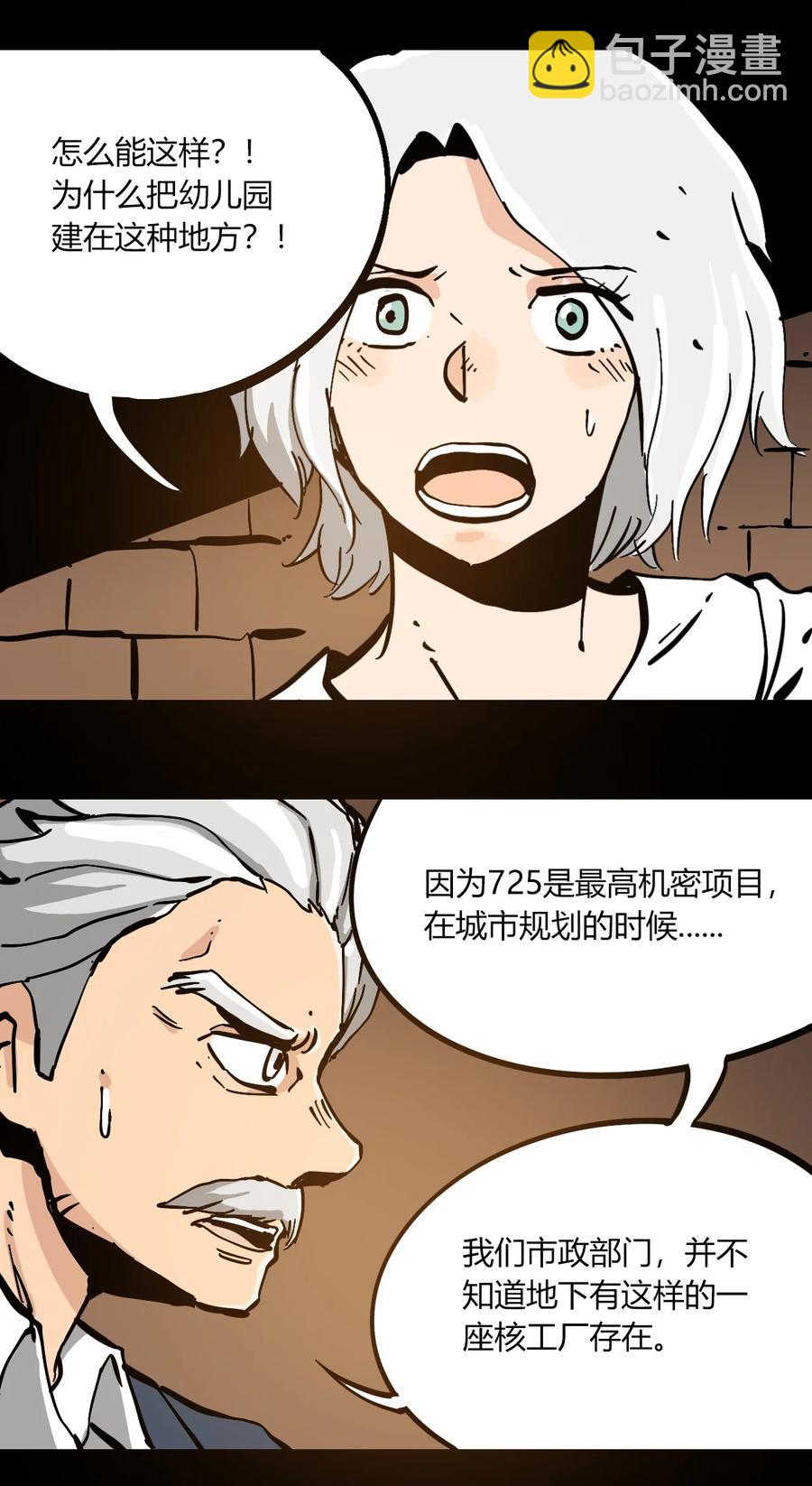 《404事件簿-30秒后世界末日》101 瓶盖与地下室 第30页
