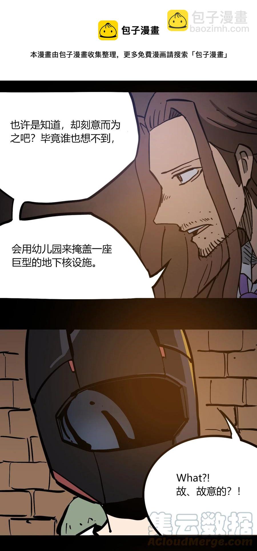 《404事件簿-30秒后世界末日》101 瓶盖与地下室 第31页