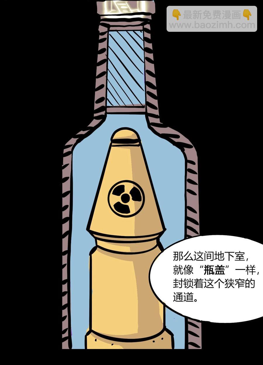 《404事件簿-30秒后世界末日》101 瓶盖与地下室 第34页