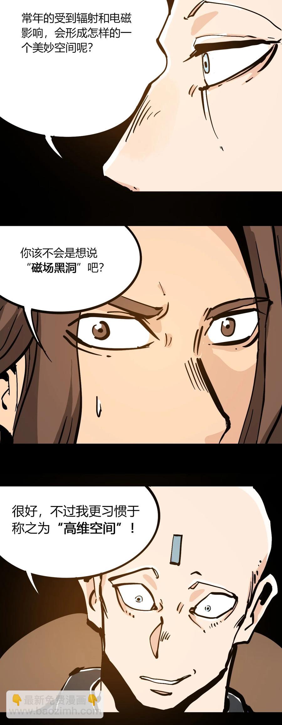 《404事件簿-30秒后世界末日》101 瓶盖与地下室 第36页