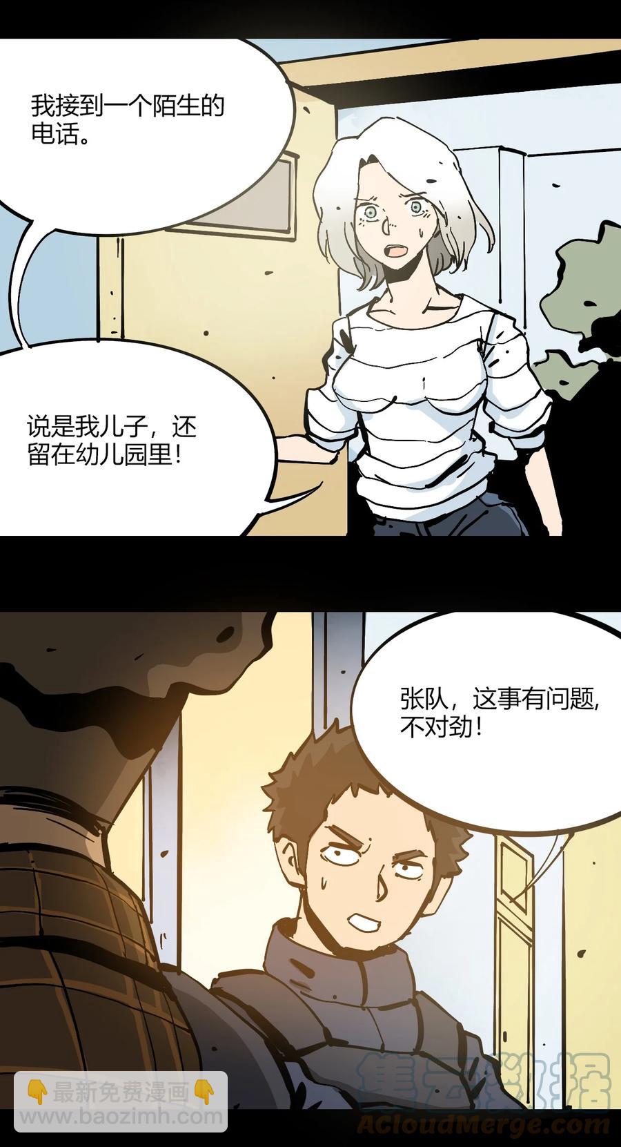 《404事件簿-30秒后世界末日》101 瓶盖与地下室 第5页