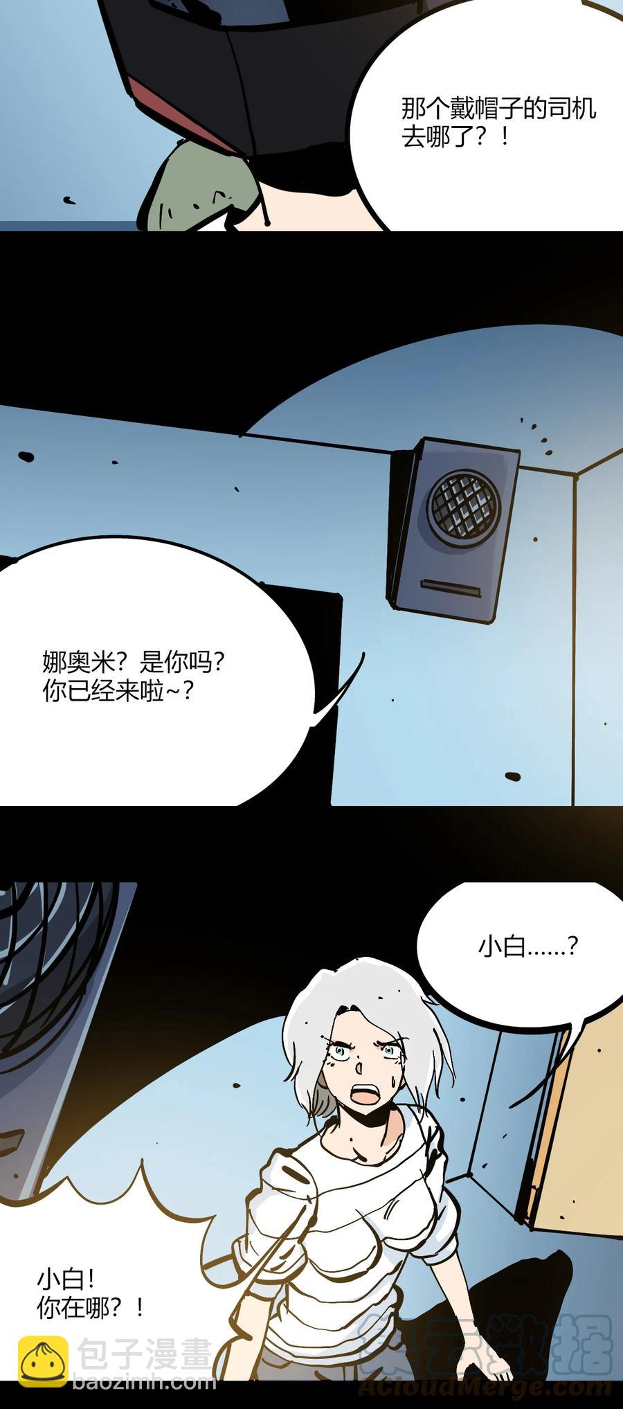 《404事件簿-30秒后世界末日》101 瓶盖与地下室 第7页