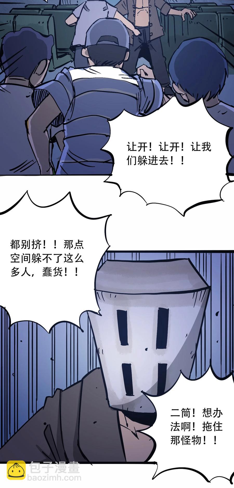 《404事件簿-30秒后世界末日》099 兄妹 第15页