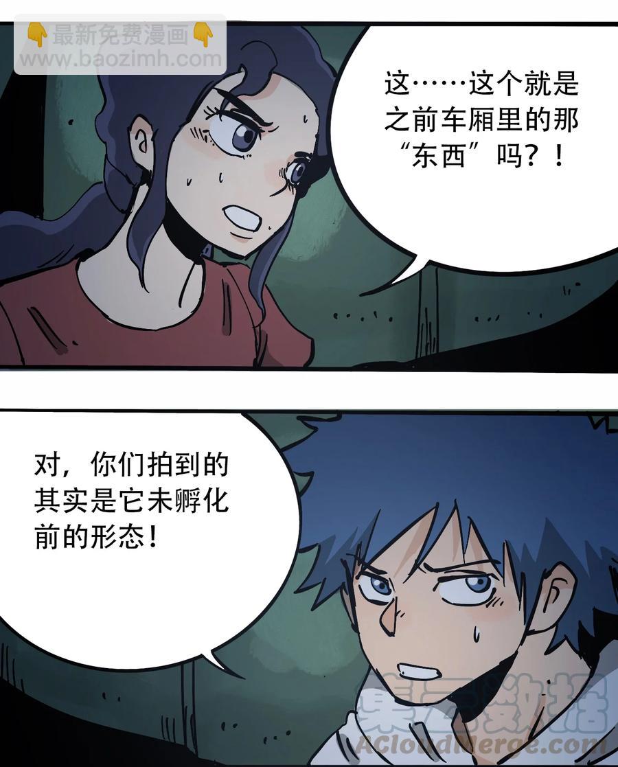 《404事件簿-30秒后世界末日》099 兄妹 第16页