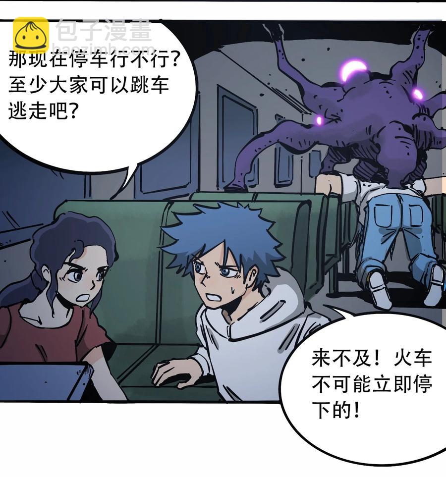 《404事件簿-30秒后世界末日》099 兄妹 第17页
