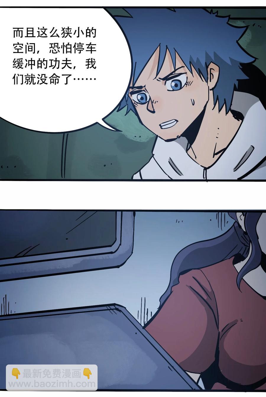 《404事件簿-30秒后世界末日》099 兄妹 第18页