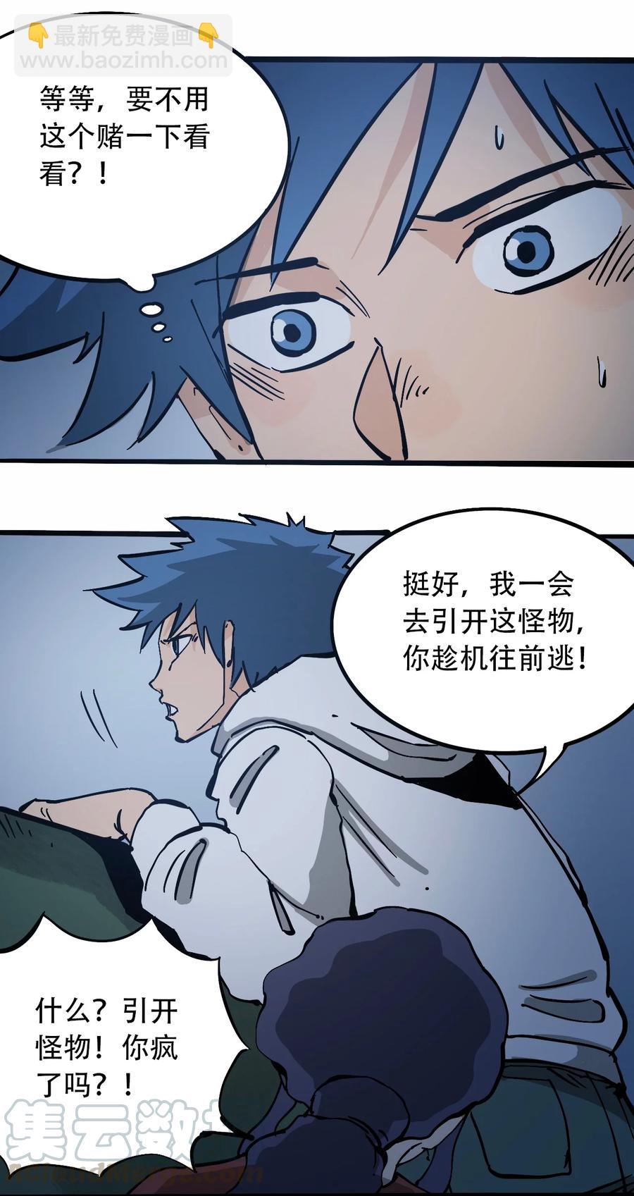 《404事件簿-30秒后世界末日》099 兄妹 第19页