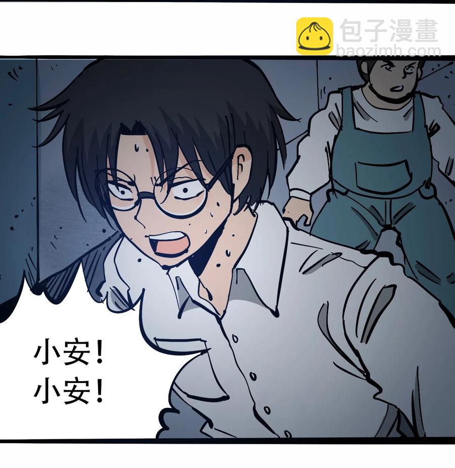 《404事件簿-30秒后世界末日》099 兄妹 第3页