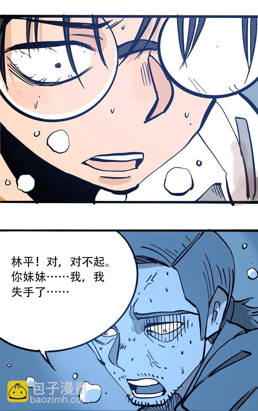 《404事件簿-30秒后世界末日》099 兄妹 第41页