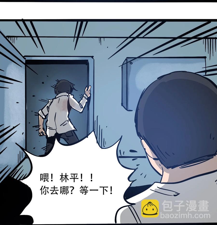 《404事件簿-30秒后世界末日》099 兄妹 第42页