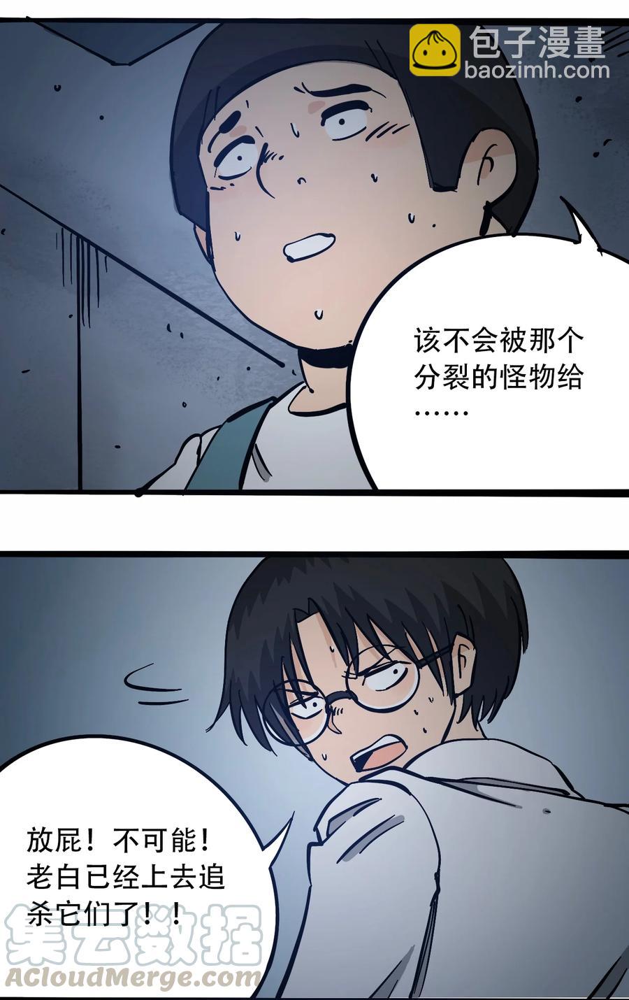 《404事件簿-30秒后世界末日》099 兄妹 第4页