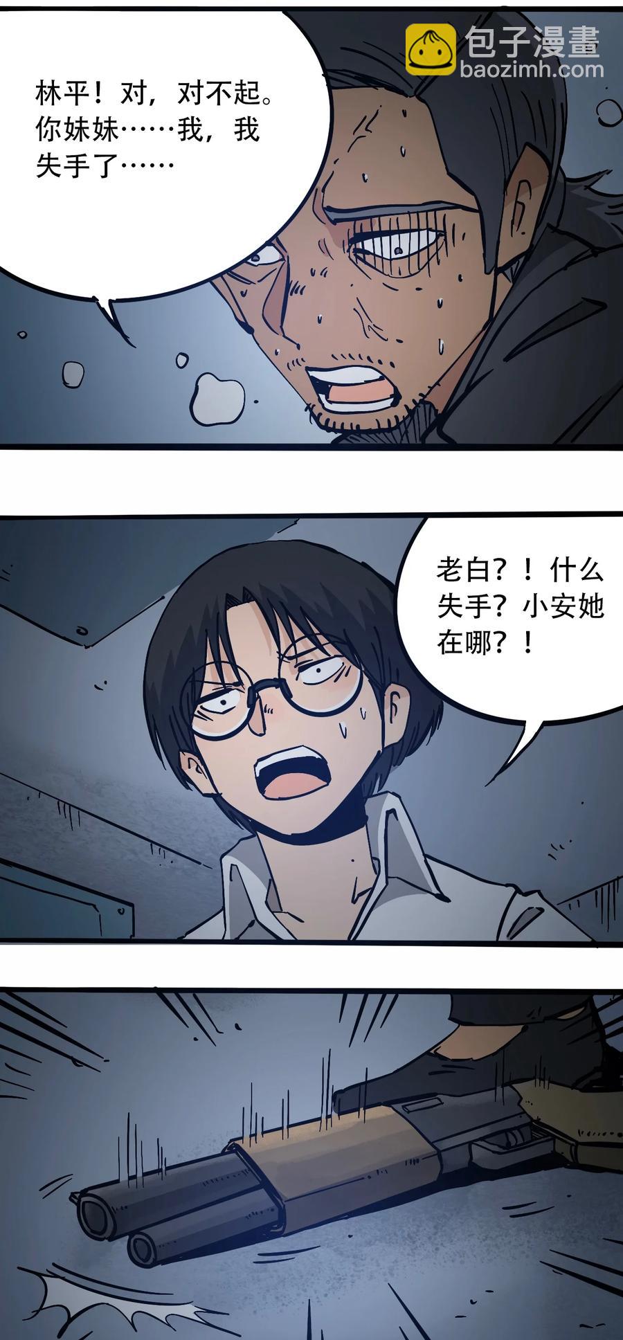 《404事件簿-30秒后世界末日》099 兄妹 第6页