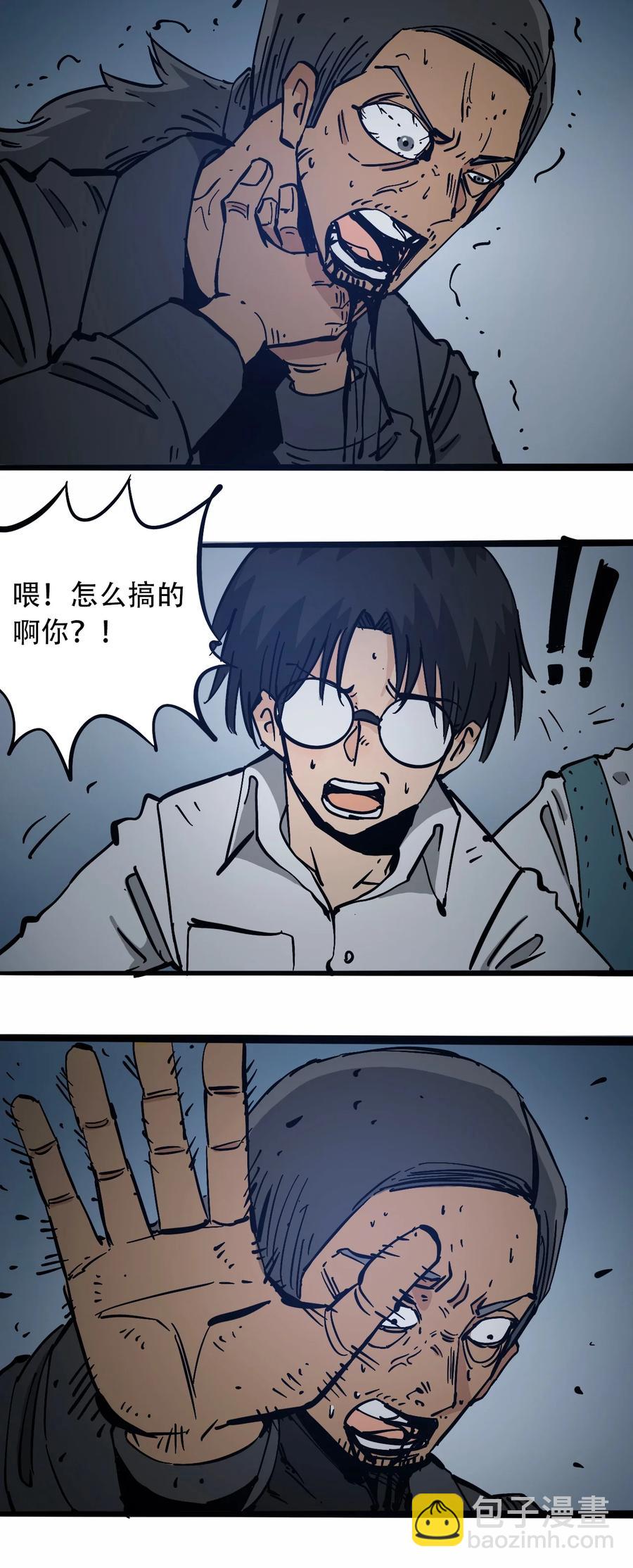 《404事件簿-30秒后世界末日》099 兄妹 第8页