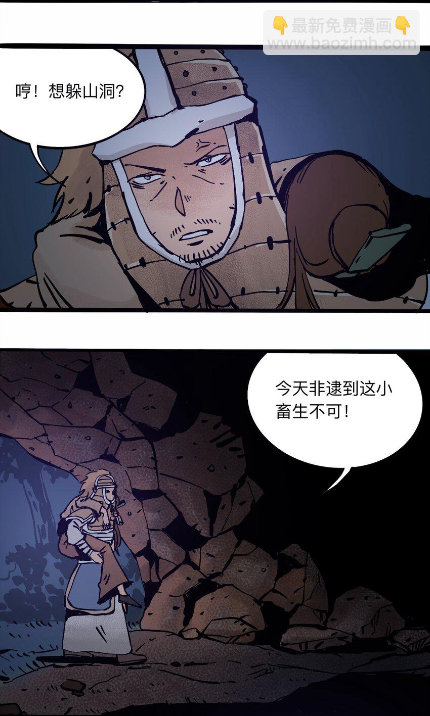 《404事件簿-30秒后世界末日》106 攸侯喜的代价 第23页