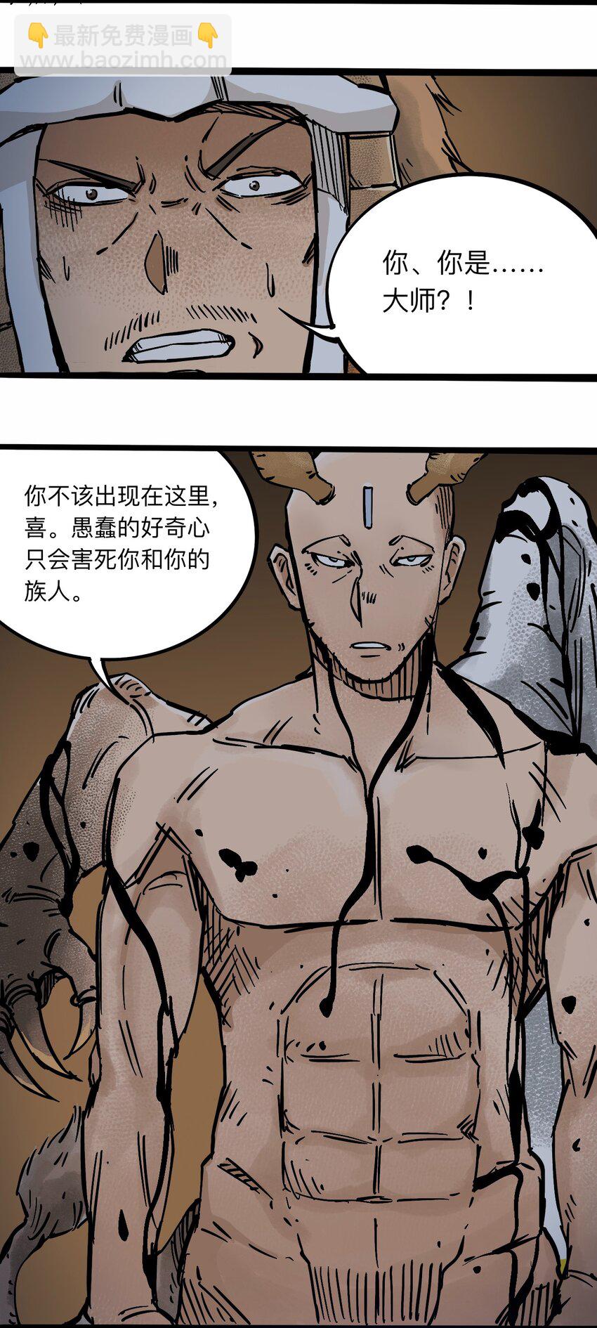 《404事件簿-30秒后世界末日》106 攸侯喜的代价 第36页