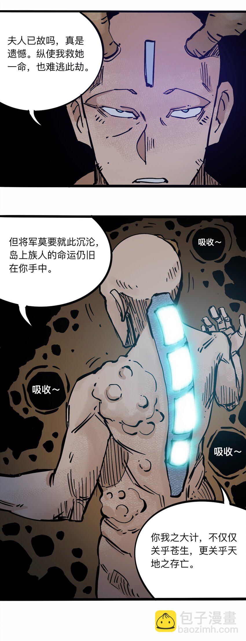 《404事件簿-30秒后世界末日》106 攸侯喜的代价 第38页