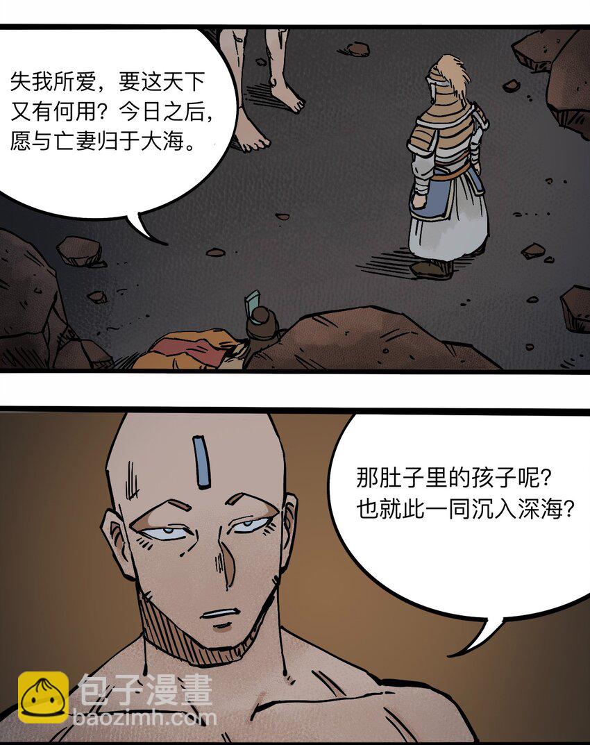 《404事件簿-30秒后世界末日》106 攸侯喜的代价 第39页