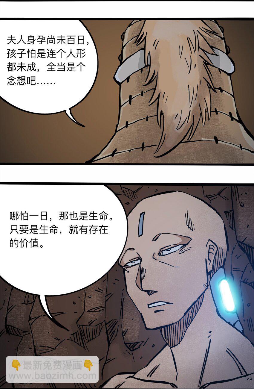 《404事件簿-30秒后世界末日》106 攸侯喜的代价 第40页