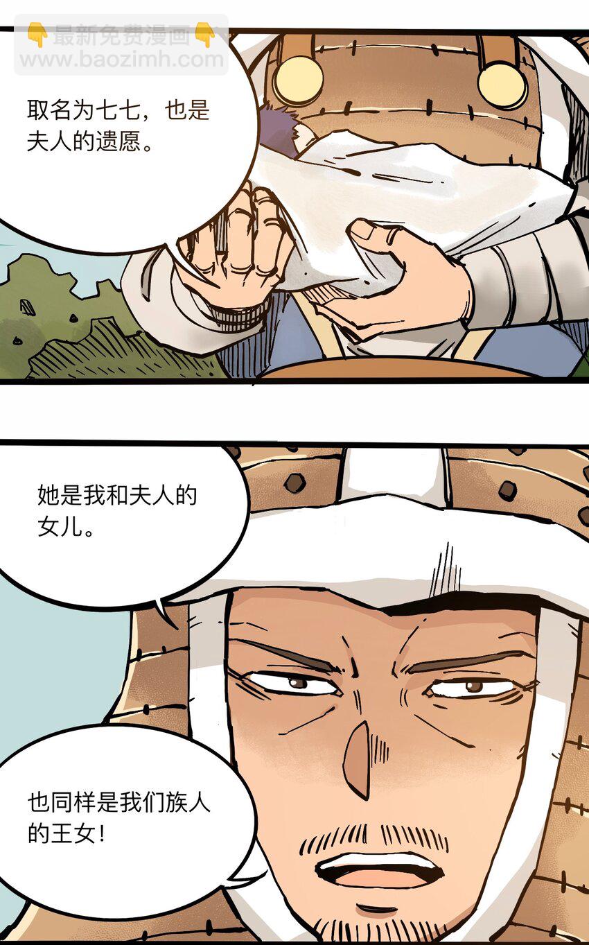 《404事件簿-30秒后世界末日》106 攸侯喜的代价 第49页