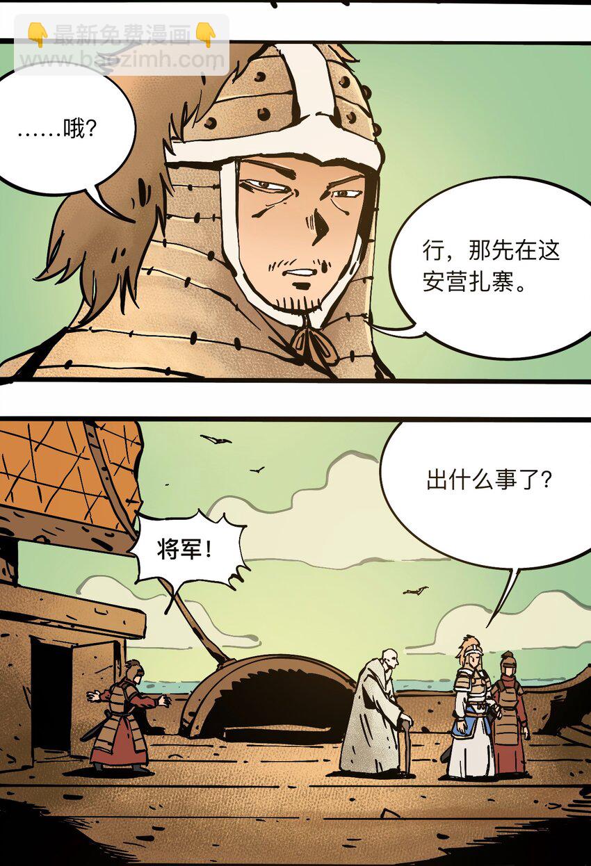 《404事件簿-30秒后世界末日》106 攸侯喜的代价 第6页
