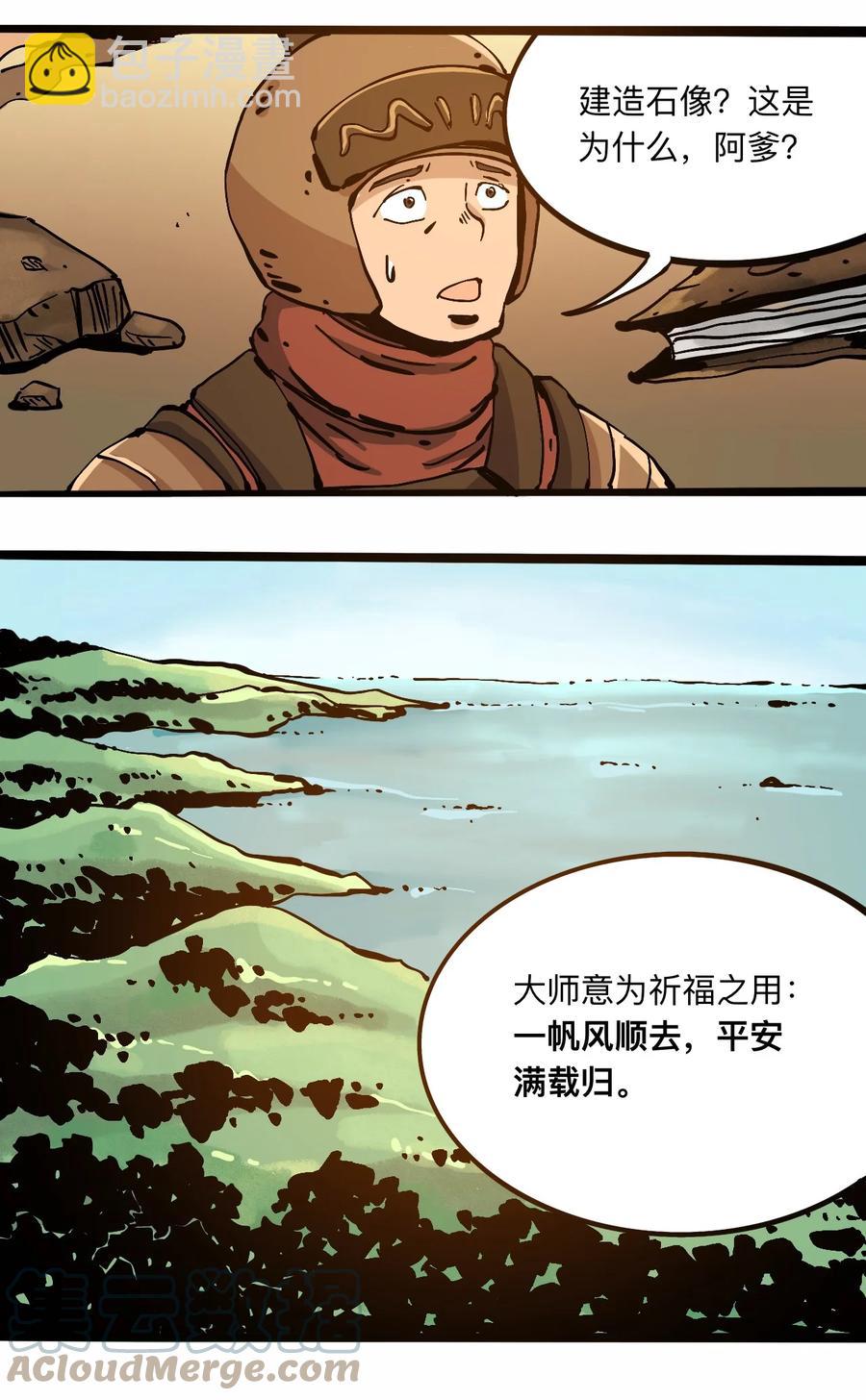 《404事件簿-30秒后世界末日》105 六博棋 第10页