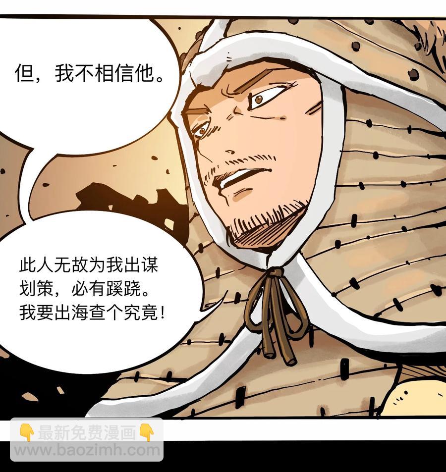 《404事件簿-30秒后世界末日》105 六博棋 第11页