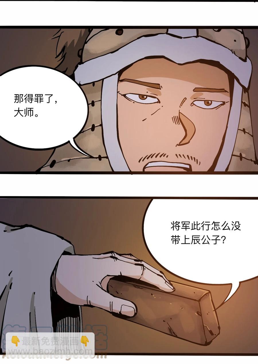 《404事件簿-30秒后世界末日》105 六博棋 第16页