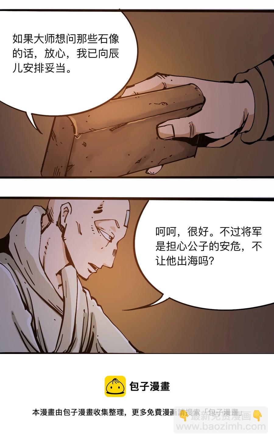 《404事件簿-30秒后世界末日》105 六博棋 第17页