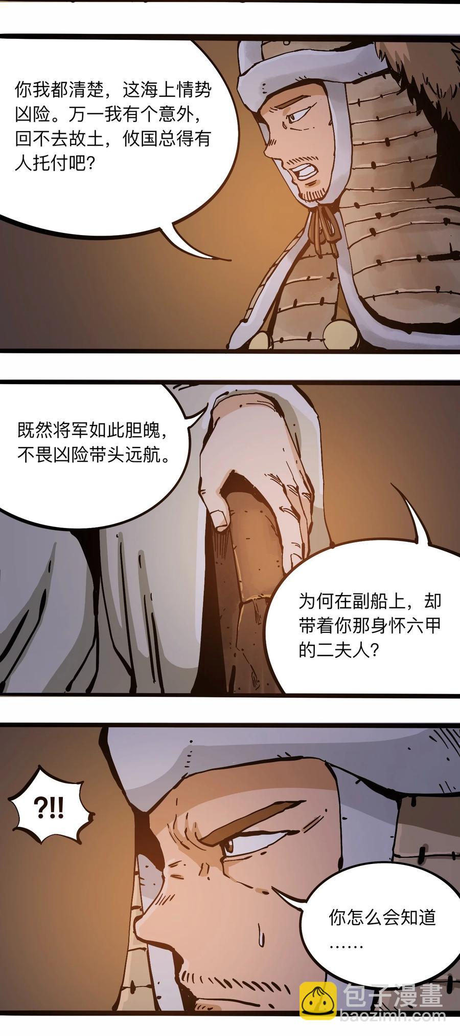 《404事件簿-30秒后世界末日》105 六博棋 第18页