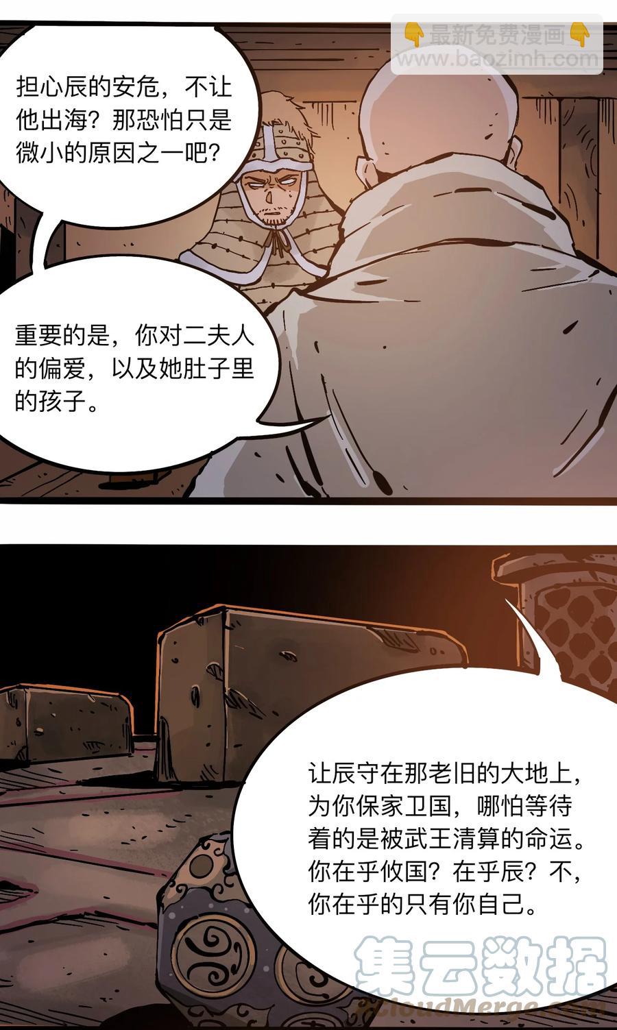 《404事件簿-30秒后世界末日》105 六博棋 第19页