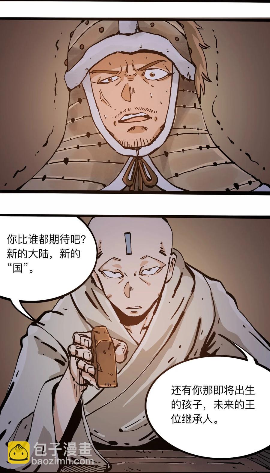 《404事件簿-30秒后世界末日》105 六博棋 第20页