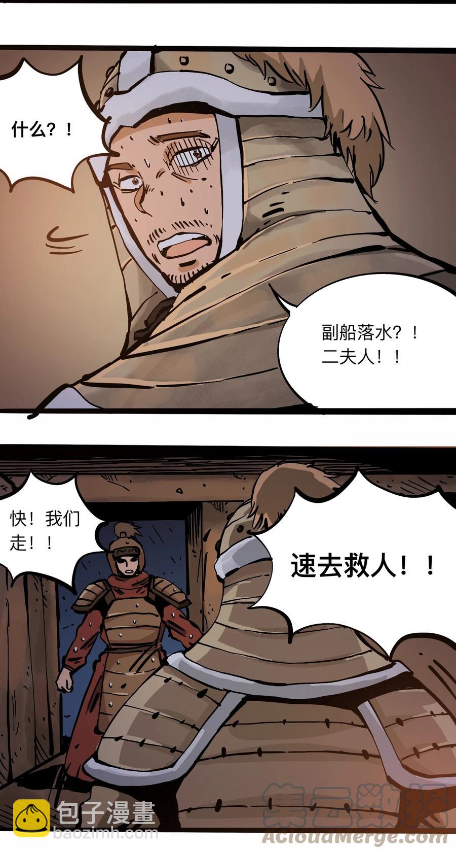 《404事件簿-30秒后世界末日》105 六博棋 第22页