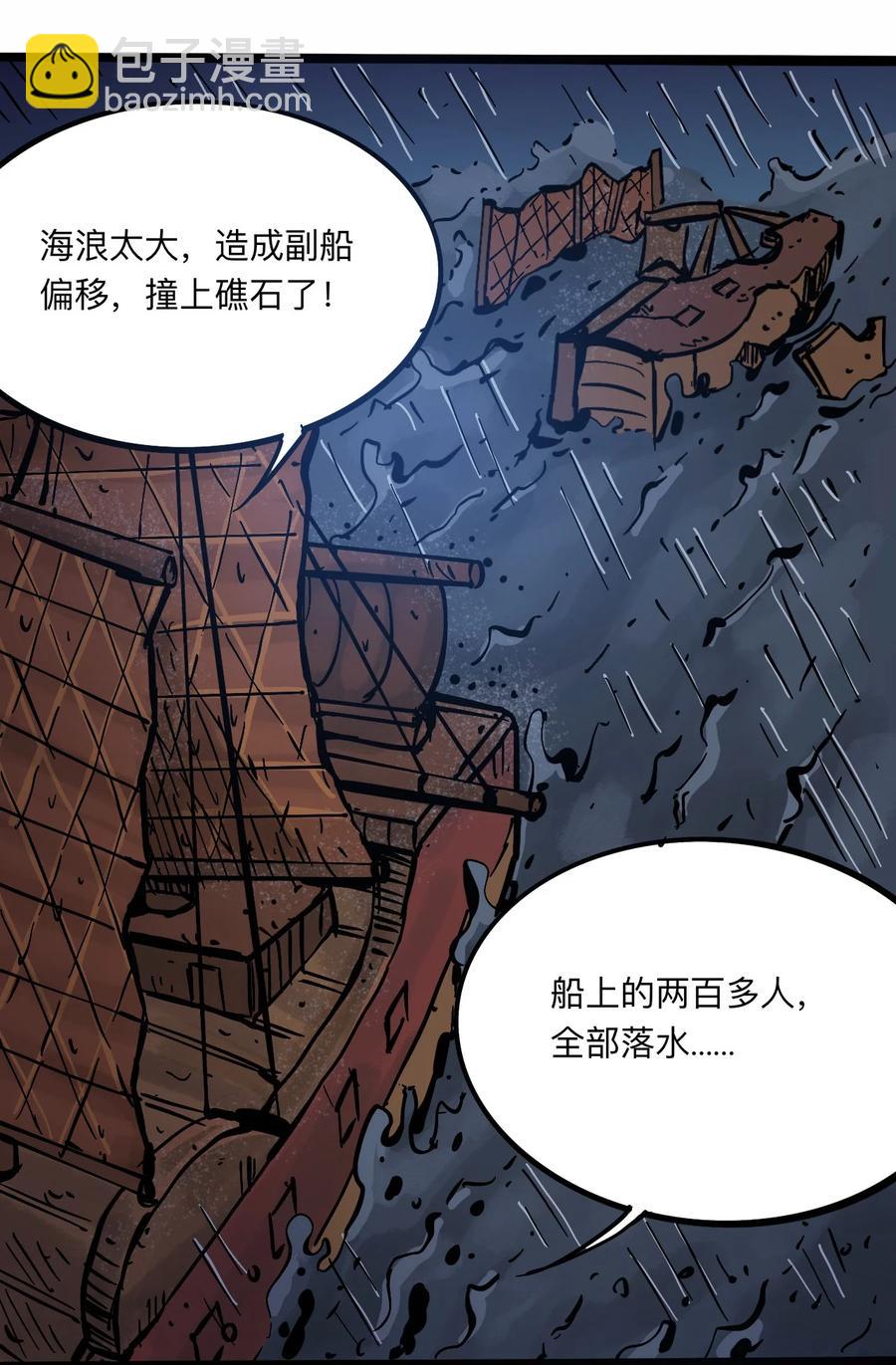 《404事件簿-30秒后世界末日》105 六博棋 第26页