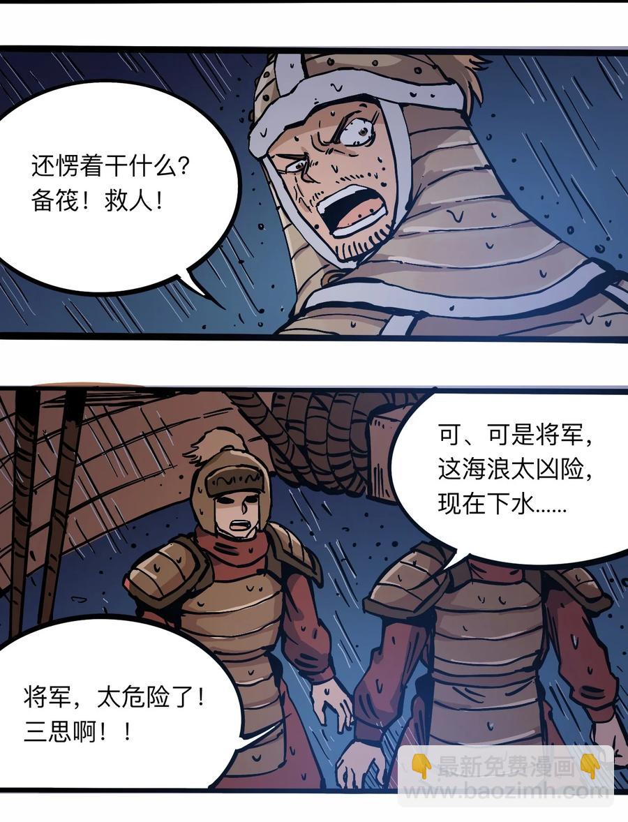 《404事件簿-30秒后世界末日》105 六博棋 第27页