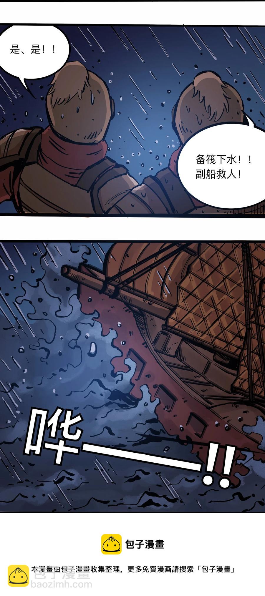 《404事件簿-30秒后世界末日》105 六博棋 第29页