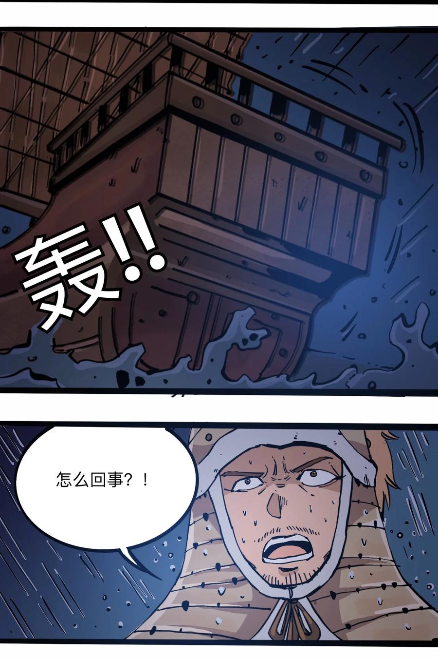 《404事件簿-30秒后世界末日》105 六博棋 第30页