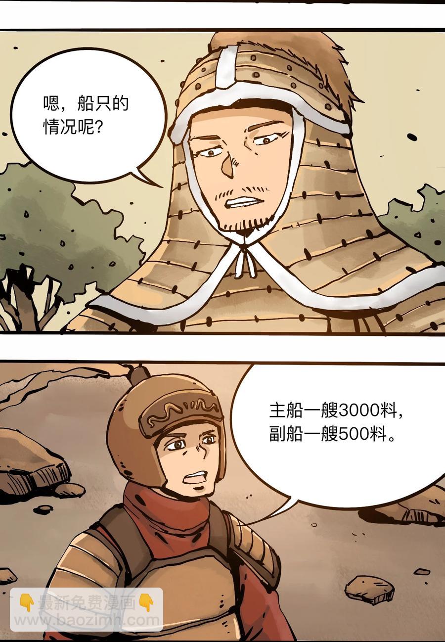 《404事件簿-30秒后世界末日》105 六博棋 第3页