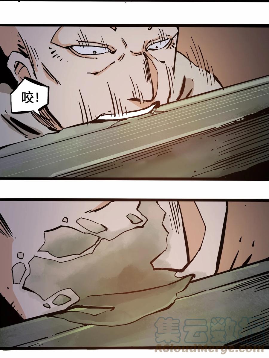 《404事件簿-30秒后世界末日》105 六博棋 第40页