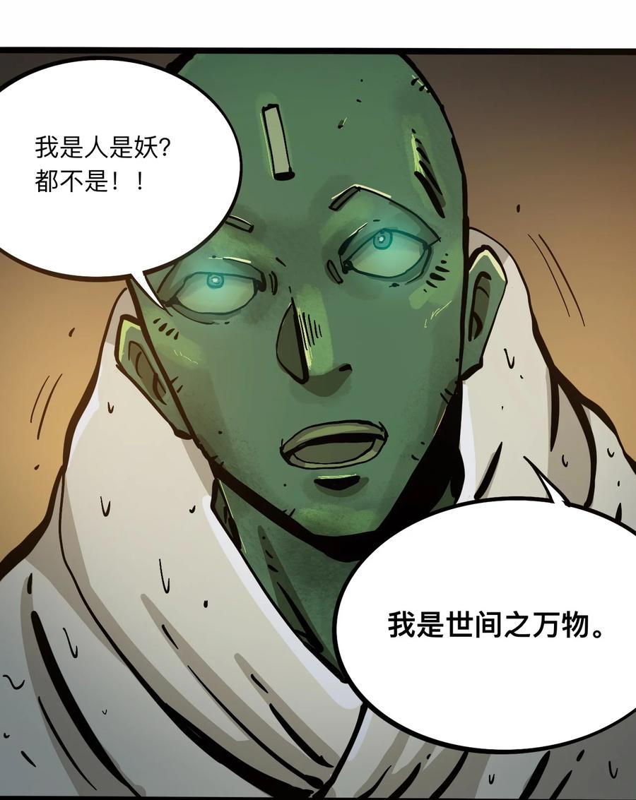 《404事件簿-30秒后世界末日》105 六博棋 第42页