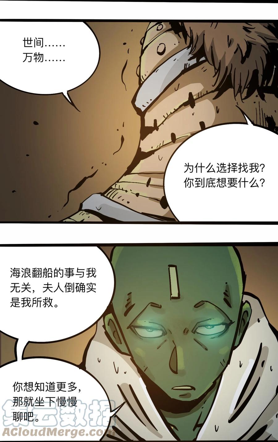 《404事件簿-30秒后世界末日》105 六博棋 第43页