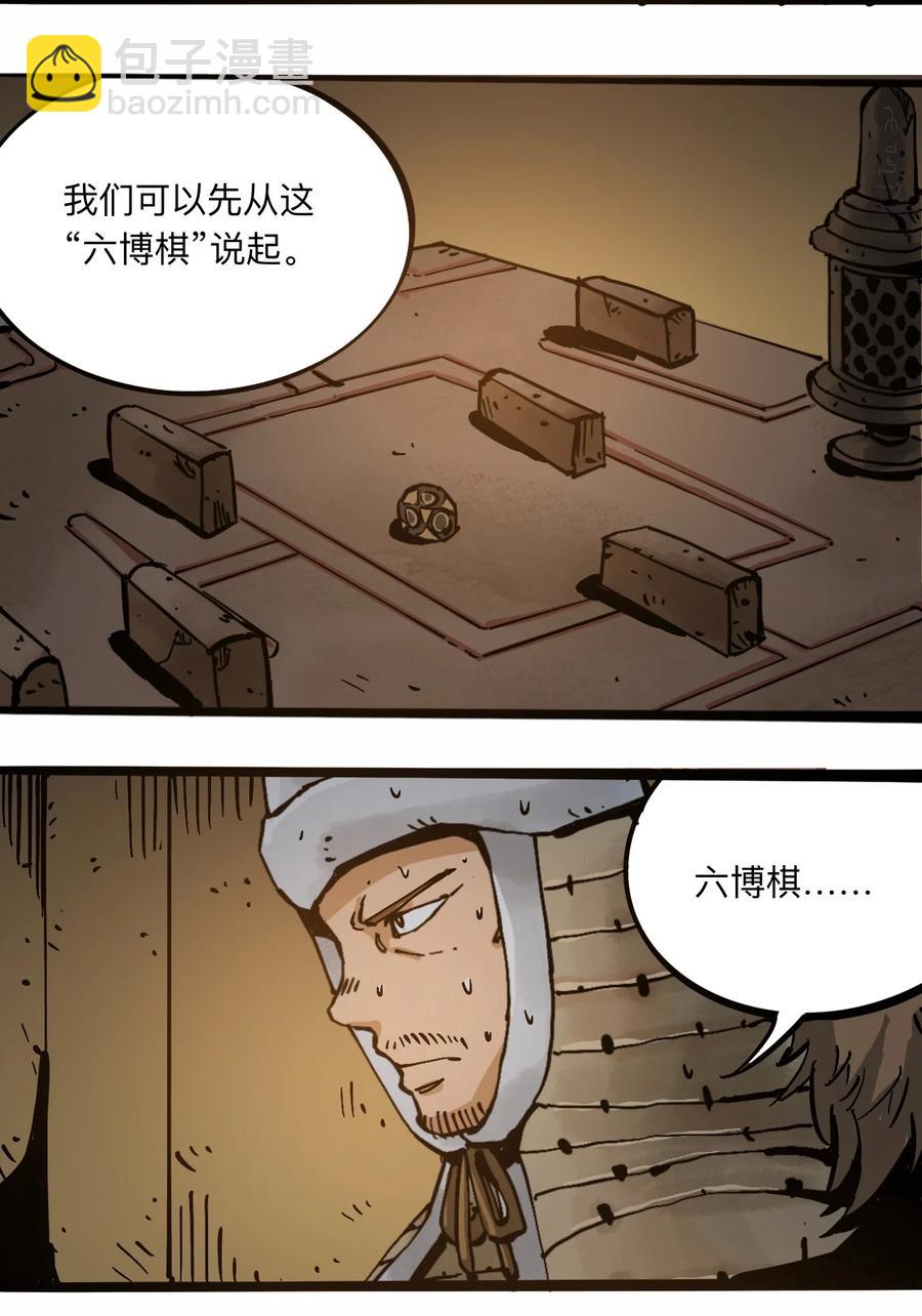 《404事件簿-30秒后世界末日》105 六博棋 第44页