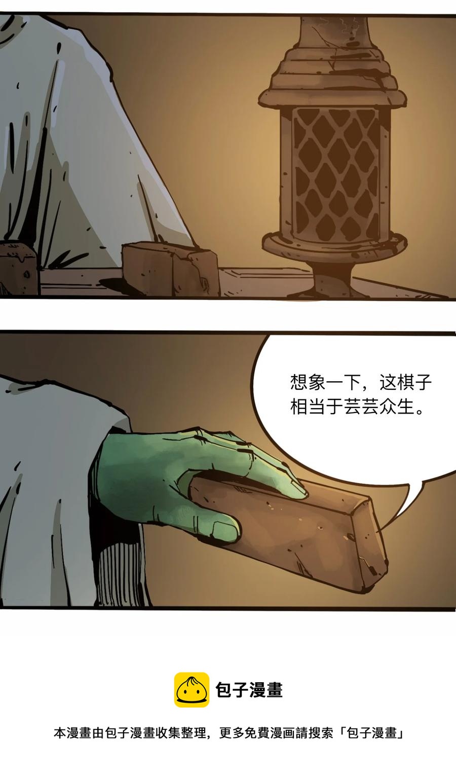 《404事件簿-30秒后世界末日》105 六博棋 第45页