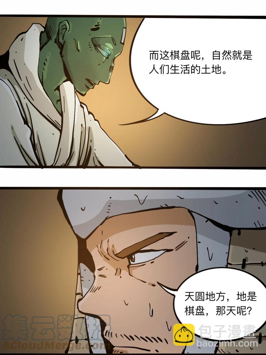 《404事件簿-30秒后世界末日》105 六博棋 第46页
