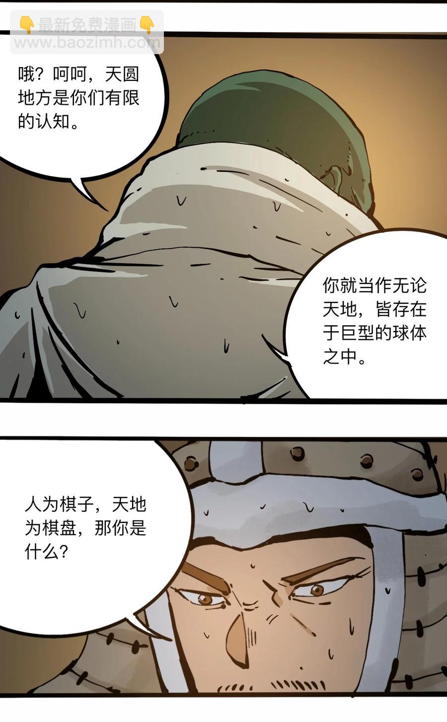 《404事件簿-30秒后世界末日》105 六博棋 第47页