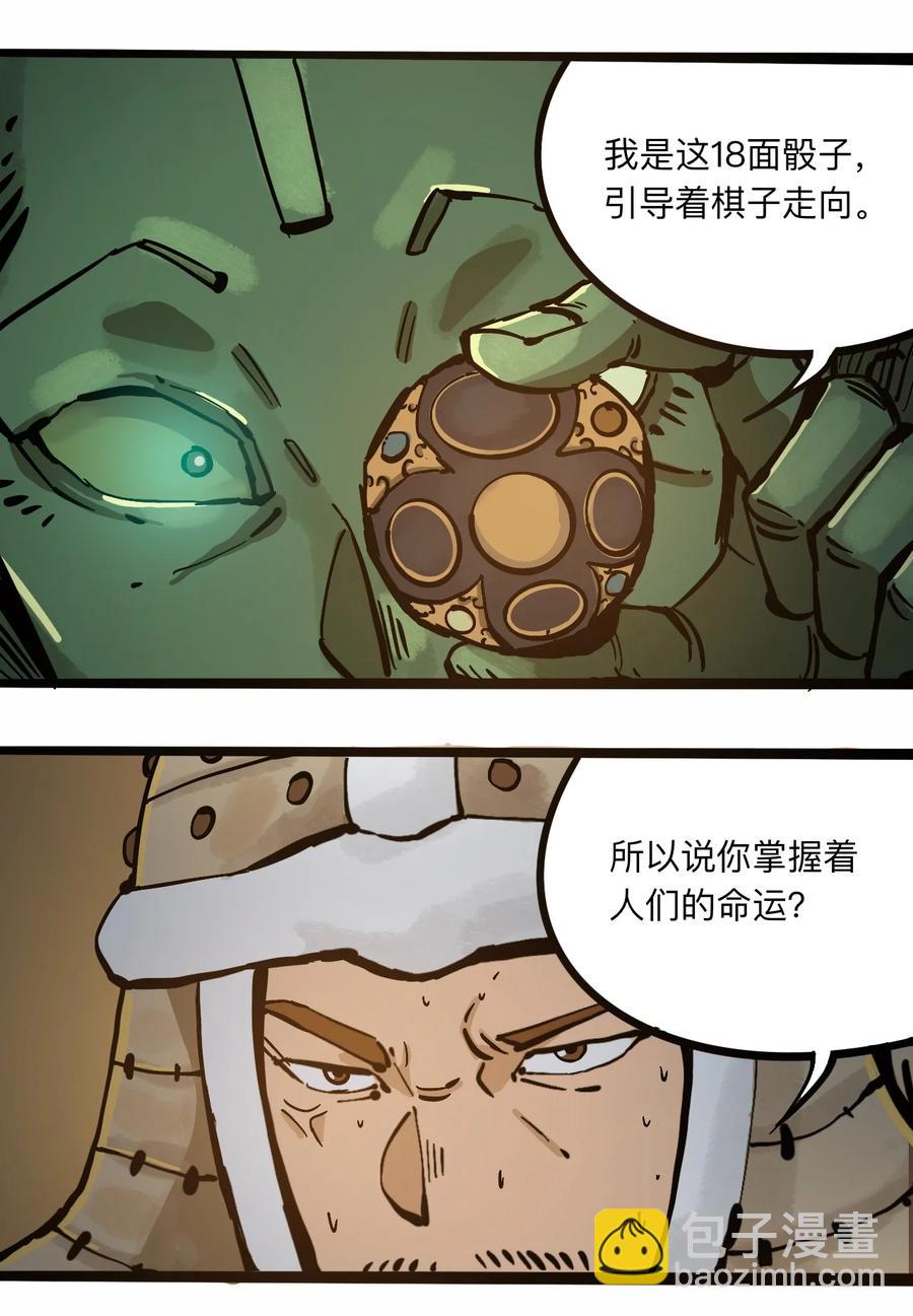 《404事件簿-30秒后世界末日》105 六博棋 第48页
