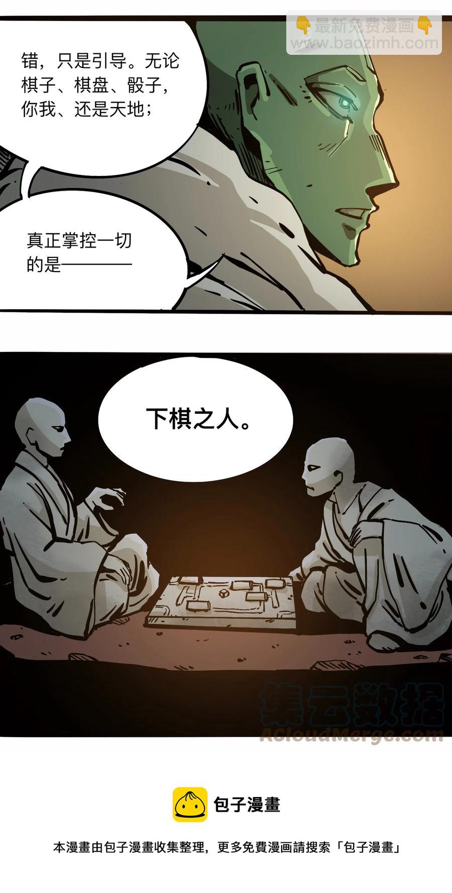 《404事件簿-30秒后世界末日》105 六博棋 第49页