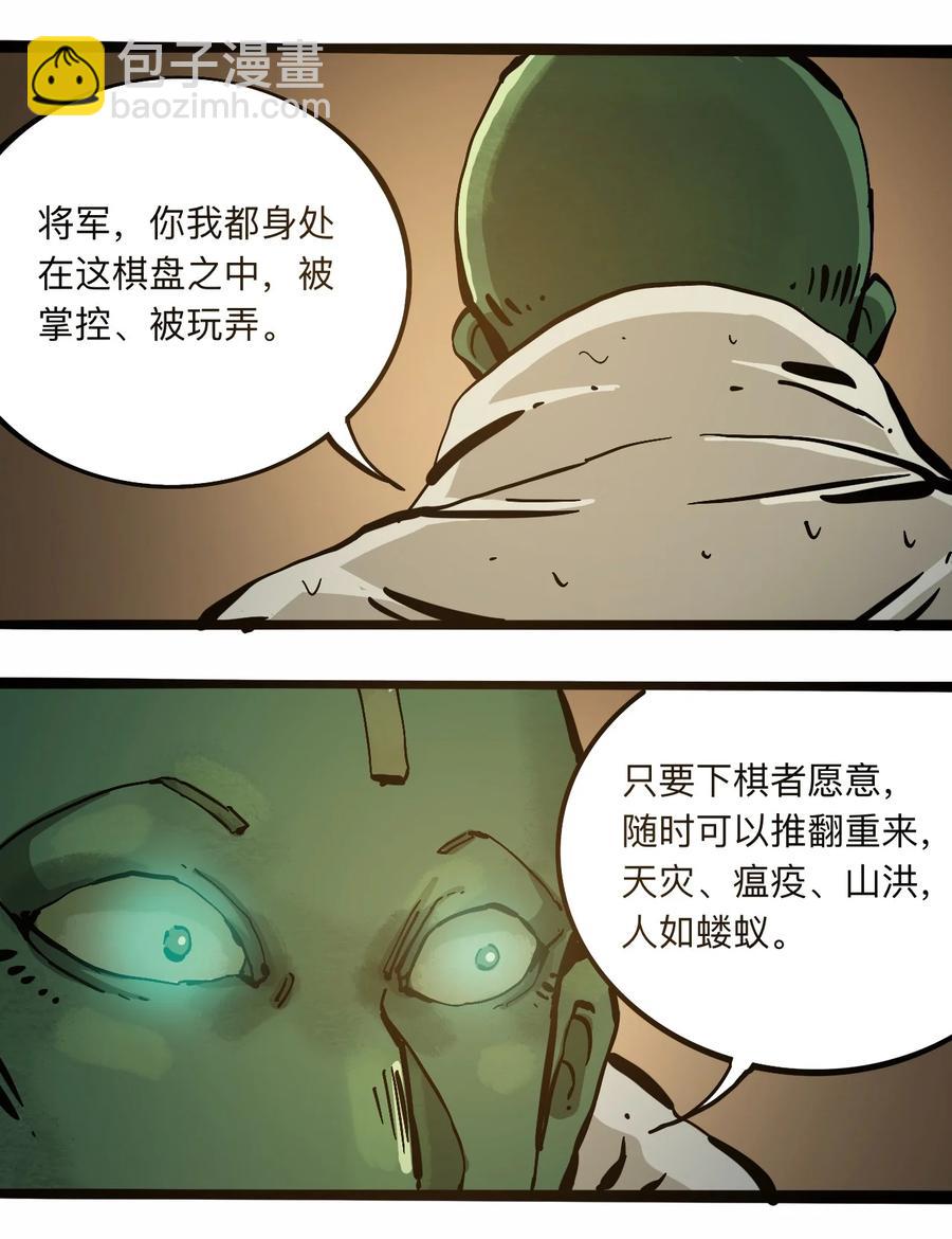 《404事件簿-30秒后世界末日》105 六博棋 第50页